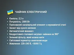 Електричний чайник BITEK BT-7883 з неіржавкої сталі, 2000 Вт, 2.3 л - мініатюра 6