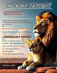 Плед плюшевий 3D зі своїми побажаннями Батьківські затишні обійми татові 160х200 см