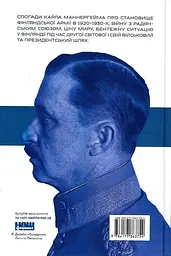 Маннергейм. Спогади. ІІ Том - мініатюра 2