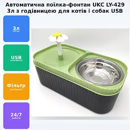 Автоматична напувалка для тварин з годівницею металевою мискою 3л фонтан для котів та собак Pet LS water dispenser UKC LY-429 - мініатюра 2
