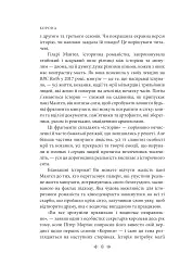 Корона. Книга 2. Політичний скандал, особиста боротьба та роки, які визначили Єлизавету ІІ (1956—1977) - мініатюра 9