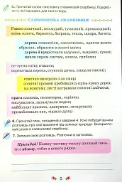 Українська мова 4 клас. Малюю словом. Зошит з розвитку мовлення - Катерина Пономарьова - мініатюра 4