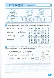 Перевір свої досягнення. 1 клас. 2 частина - мініатюра 6