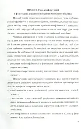 Психологія конфліктності молодших підлітків, схильних до девіантної поведінки. - Оксана Чайковська - мініатюра 7