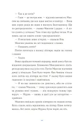 Вівці цілі - Євгенія Кузнєцова - мініатюра 10