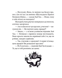 Бесіди майстра Хай Тао про стратегію. Книга 1 (міні) - Валерій Пекар - мініатюра 18