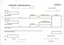 Платіжне доручення А5 самокопіююче одностороннє багато копій 100 арк. блок (R44059)
