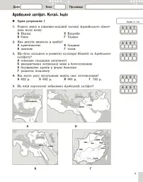 Всесвітня історія. 7 клас. Поточне та підсумкове оцінювання за групами результатів + діагностувальна робота - Олександр Гісем - мініатюра 3
