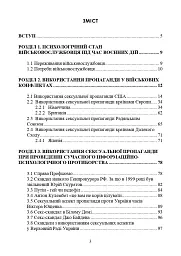 Використання еротики, порнографії та інших сексуальних аспектів у пропагандистській діяльності - мініатюра 2