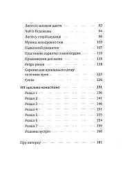 Теплі історії до шоколаду - Надійка Гербіш - мініатюра 3