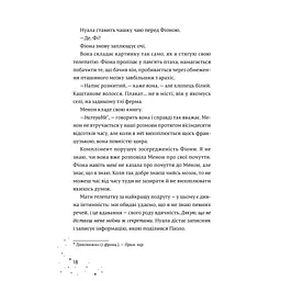 Кожен дар - це прокляття. 3 - Керолайн О'Доног'ю Видавництво Старого Лева (9789664484159) - мініатюра 8
