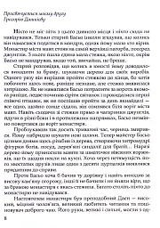 Казки драконів - Олена Галат - мініатюра 4