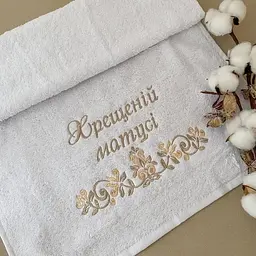 Полотенце "Хрещеній матусі" махрове 40х75 см Betis Білий / кавовий - мініатюра 2