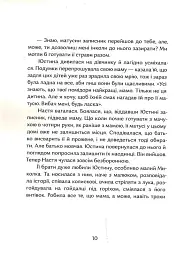 Дім, який ти любила, мамо - мініатюра 6