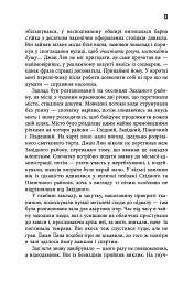 Місто в колодязі - Льов Ян - мініатюра 9