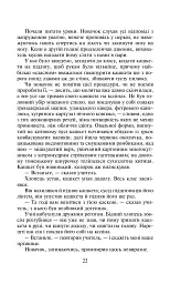 Пані Боварі - Гюстав Флобер - мініатюра 6