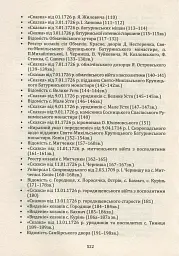 Мазепина книга, перепис маєтностей ясновельможного пана гетьмана 1726 року - Ігор Ситий - мініатюра 9