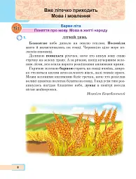 Українська мова та читання. Навчальний посібник для 2 класу закладів загальної середньої освіти. Частина 6 - Марія Чумарна - мініатюра 7