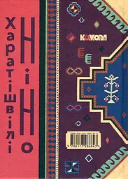 Восьме життя (для Брільки) - мініатюра 2