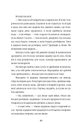 Бульбона - Іванна Стеф’юк - мініатюра 14