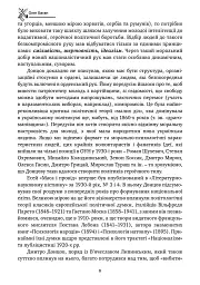Хрестом і мечем - Дмитро Донцов - мініатюра 7