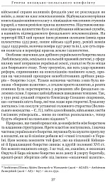 Козацькі війни кінця XVI ст. в Україні - мініатюра 10