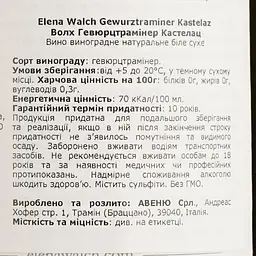 Вино Elena Walch Gewurztraminer Kastelaz, біле, сухе, 14%, 0,75 л - мініатюра 4