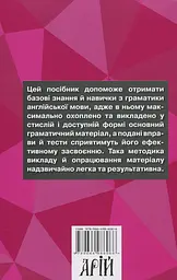 Граматика англійської мови. Доступно і Просто - мініатюра 2