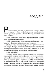 Книга Readberry Спадщина Готорна Книга Readberry 2 / Дженніфер Лінн Барнс. Серія-Ігри в трилер українською kni0004462 - мініатюра 2