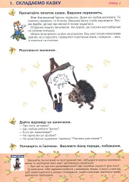 Українська мова та читання. 2 клас. Групова робота зі словесної творчості. Дидактичний матеріал - Лариса Варзацька - мініатюра 2