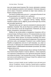 Его — це ворог - мініатюра 11