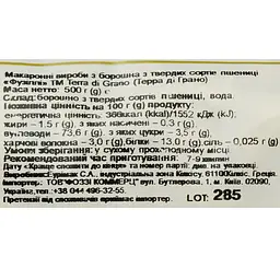 Вироби макаронні Terra di Grano Фузиллі, 500 г (888568) - мініатюра 3