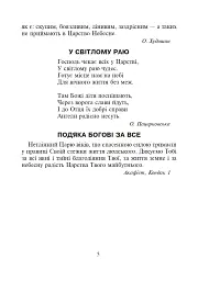 Християнська етика.Читанка. 3 клас. Видання 3-є, доповнене і перероблене - мініатюра 4
