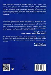 Наше. Спільне. Як зберегти в собі людину під час і після війни - мініатюра 2