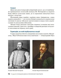 Козацька доба в пам’ятках мистецтв. Посібник для 8 класу - Андрій Гриценко - мініатюра 19