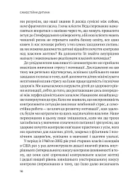 Самостійна дитина. Як навчити дітей упорядковувати власне життя - Нед Джонсон - мініатюра 5