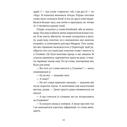 Книга Словник загублених слів - Піп Вільямс Видавництво Старого Лева (9789664482193) - мініатюра 8