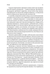 Бути лідером. Мудрість від тих, хто змінив правила гри - Девід Рубенштейн - мініатюра 11