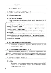 Літературне читання 4 клас. Розробки уроків до підручника Савченко О.Я. - мініатюра 6