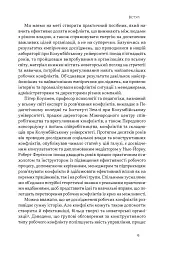 Результативний конфлікт. Незгода — це сила, що працює на вас - Роберт Фергюсон - мініатюра 11