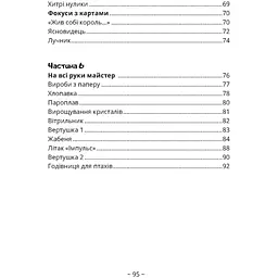Книга юного джентльмена. Видання 2-ге - Є. Личката (9789669892317) - мініатюра 4