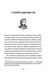 Емі і Таємний Клуб Супердівчат. Полярна експедиція - мініатюра 3