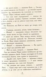 Країна Історій. Засторога братів Ґрімм. Книга 3 - мініатюра 8