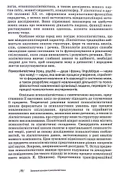 Основи психолінгвістики (2-ге видання) - мініатюра 6