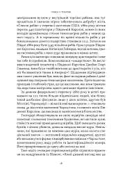 Демон смути. Сага про гординю, розпач і героїзм напередодні Громадянської війни у США - Ерік Ларсон - мініатюра 12