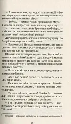 Шпигунки з притулку "Артеміда" - Наталія Довгопол - мініатюра 10