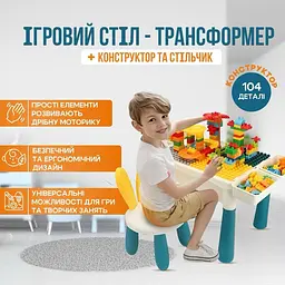 Дитячий стіл та стілець. Багатофункціональний ігровий стол лего з конструктором 104 деталей, для малювання, для навчання, столик для гри з піском (YR6039) - мініатюра 2