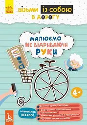 КНИГА "ДЖОIQ. МАЛЮЄМО НЕ ВІДРІВАЮЧІ РУКИ" (УКР) РАНОК (КН939008У)