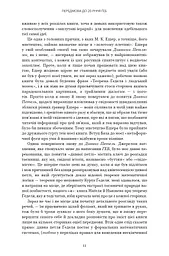 Ґедель, Ешер, Бах. Вічне золоте плетиво - мініатюра 8