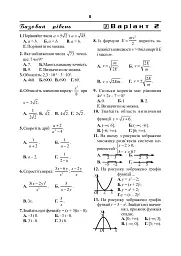 Математика. Тести для самостійної роботи та контролю знань. 9-10, 10-11 класи - мініатюра 5